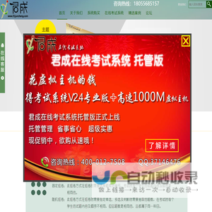 在线考试系统,在线考试系统源码,在线考试,君成在线考试,君成在线考试系统君成在线考试系统_免费演示_君成网络科目有限公司