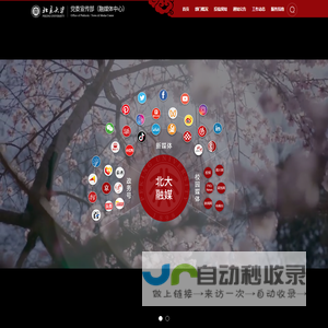 党委宣传部（融媒体中心）