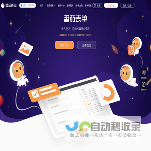 番茄表单-问卷调查表单工具网-数据收集更简单