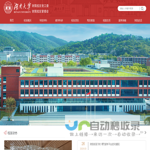 湖南大学财院校区管委会
