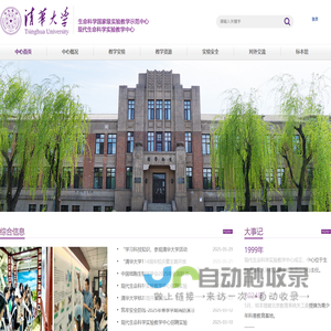 清华大学_现代生命科学实验教学中心,清华大学生命科学国家级实验教学示范中心