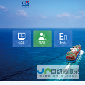 中国船级社
