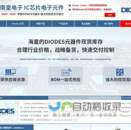 Diodes代理商|Zetex代理商-Diodes公司(Zetex)授权一级代理商