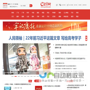 金羊网-华南地区最出色的新闻网站