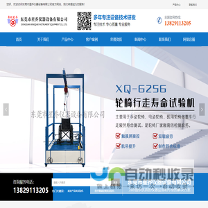 首页-东莞市星乔仪器设备有限公司