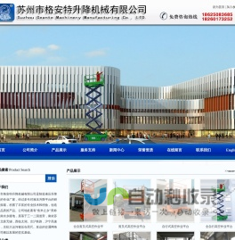 苏州市格安特升降机械有限公司