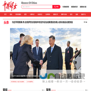 中国妇女