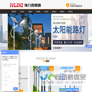 景观灯-庭院灯-太阳能路灯-北京海力西电气科技有限公司