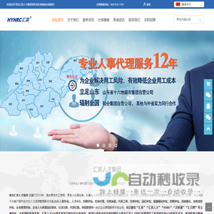 青岛汇英人才集团-专业人力资源服务外包机构