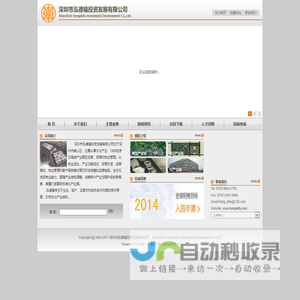 泓德福投资发展