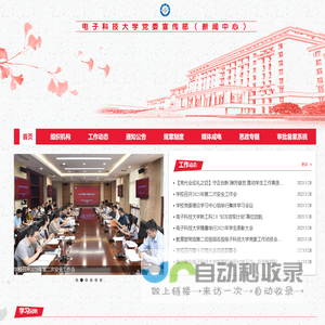 电子科技大学党委宣传部