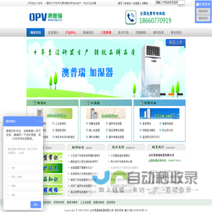 工业加湿器,除湿机,工业除湿机-山东澳普瑞电器有限公司