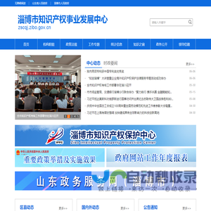 淄博市知识产权事业发展中心
