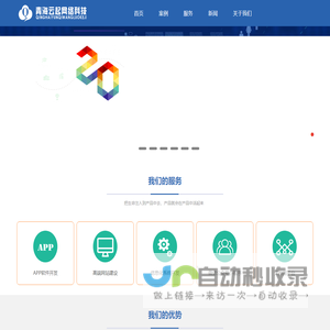 【西宁】APP软件开发_网站建设_微信小程序-青海云起网络科技有限公司