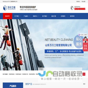 外墙清洗-玻璃幕墙维修_山东万行工程管理有限公司