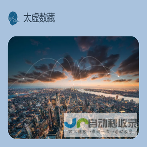 太虚数藏