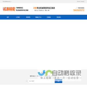 西安精密机械加工-三轴五轴加工中心-车床-铣床-磨床-cnc-线切割-加工-定制-定做-诚源精密机械加工厂-生产厂家电话【速淘金网络科技】