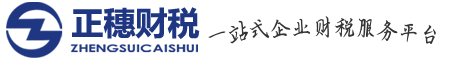 广州公司注册|广州注册公司|广州代办公司注册哪家好_广州注册公司的流程及费用-广州正穗财税官网-账品会-官网